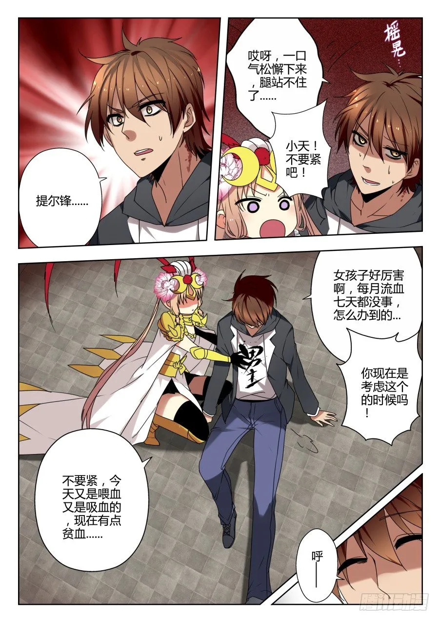 魔剑提尔锋篇：第36话 第5页