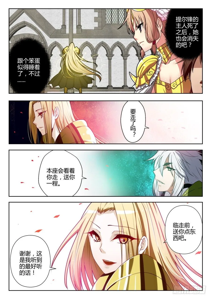 魔剑提尔锋篇：第36话 第6页
