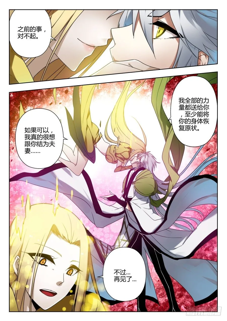 魔剑提尔锋篇：第36话 第7页