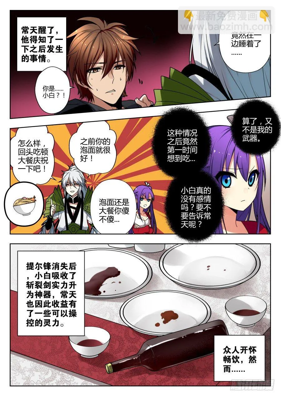 天尊堂恩怨篇：第1话 第3页