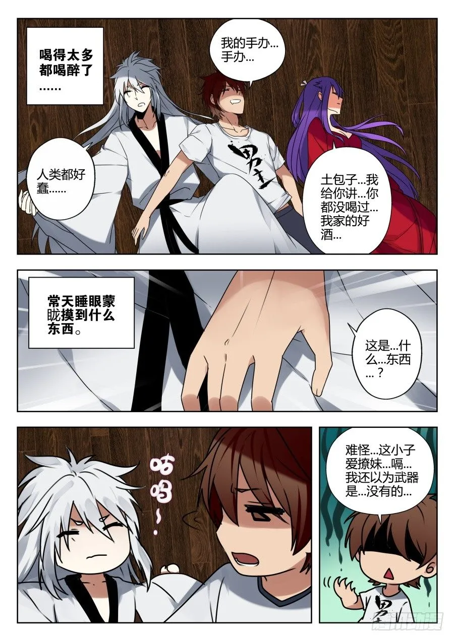 天尊堂恩怨篇：第1话 第4页