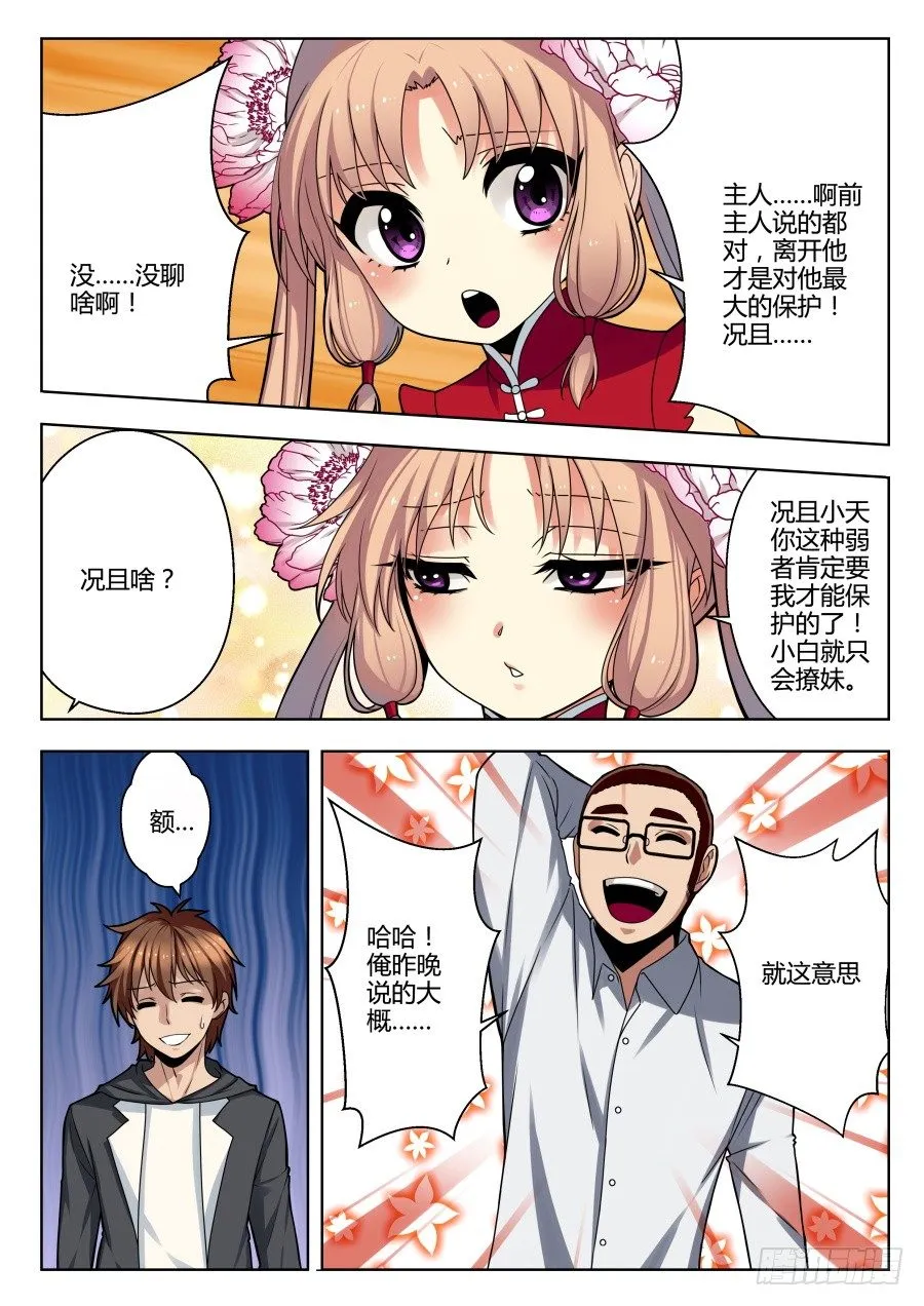 天尊堂恩怨篇：第1话 第9页