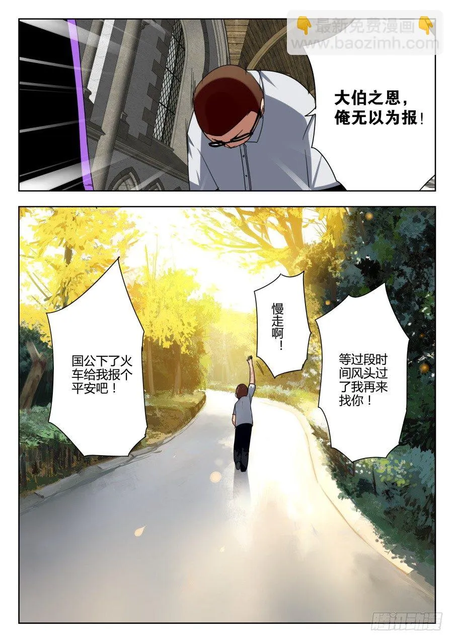 天尊堂恩怨篇：第1话 第12页