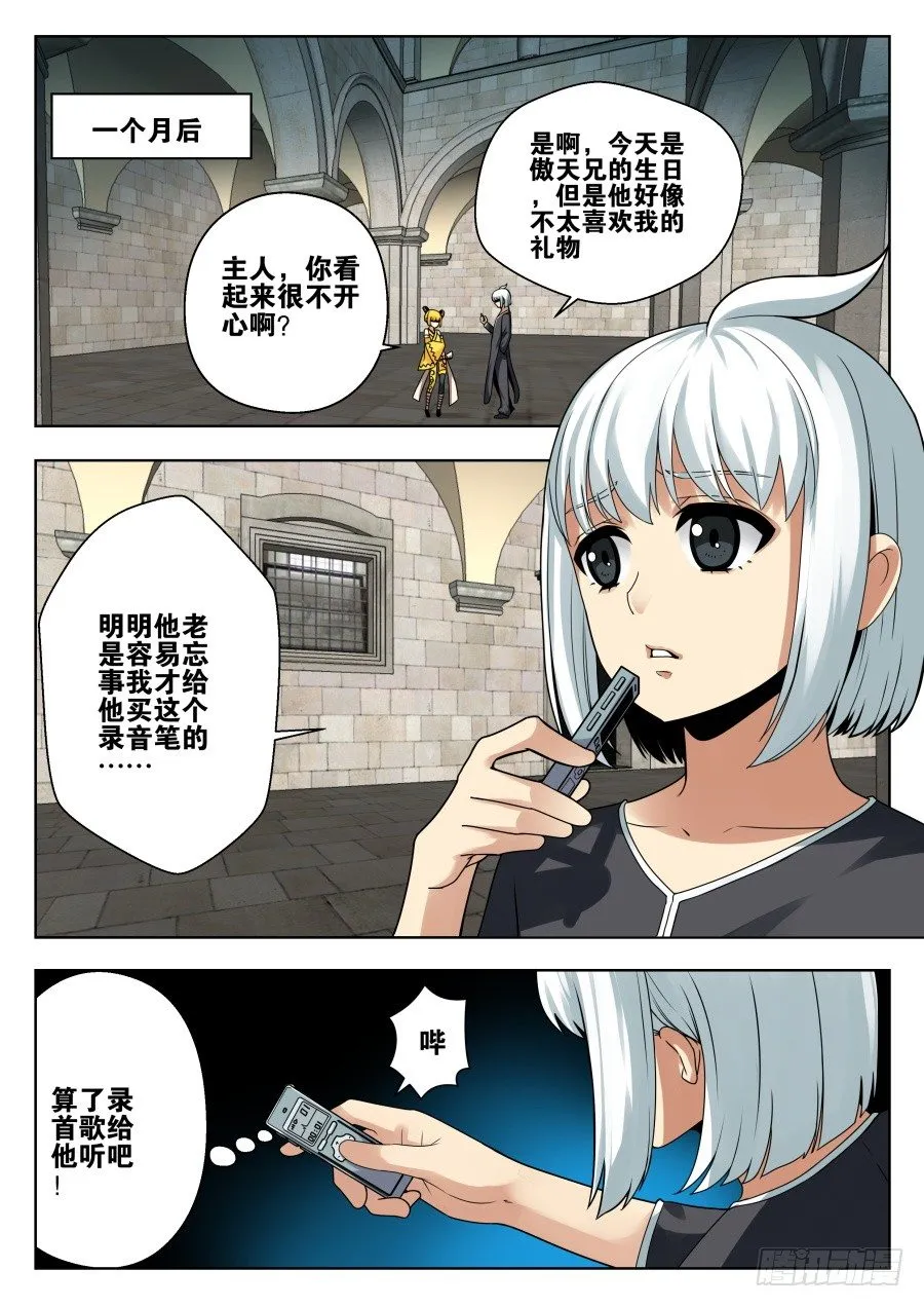 天尊堂恩怨篇：第2话 第1页