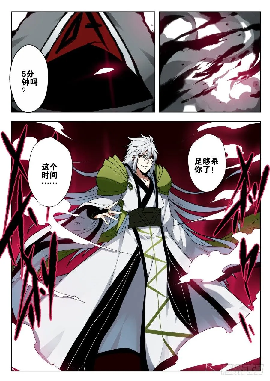 天尊堂恩怨篇：第2话 第4页