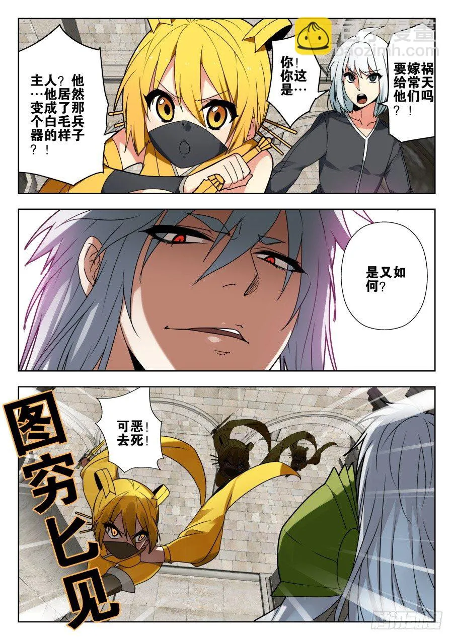 天尊堂恩怨篇：第2话 第5页