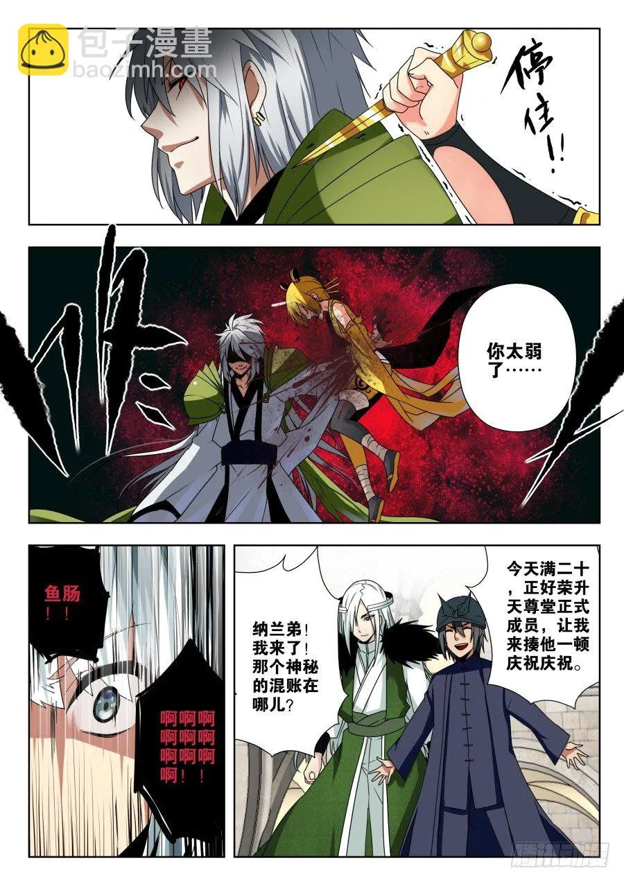 天尊堂恩怨篇：第2话 第6页