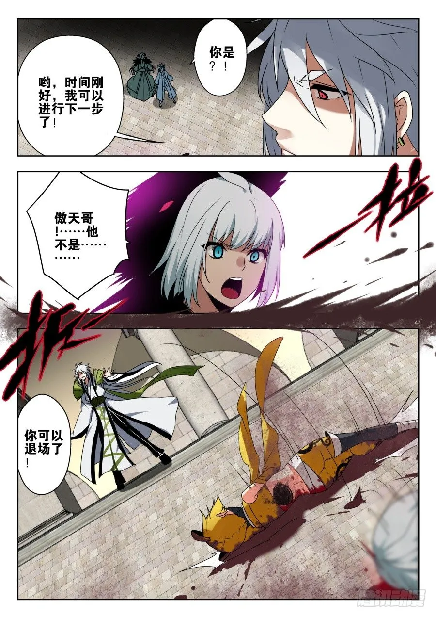天尊堂恩怨篇：第2话 第7页
