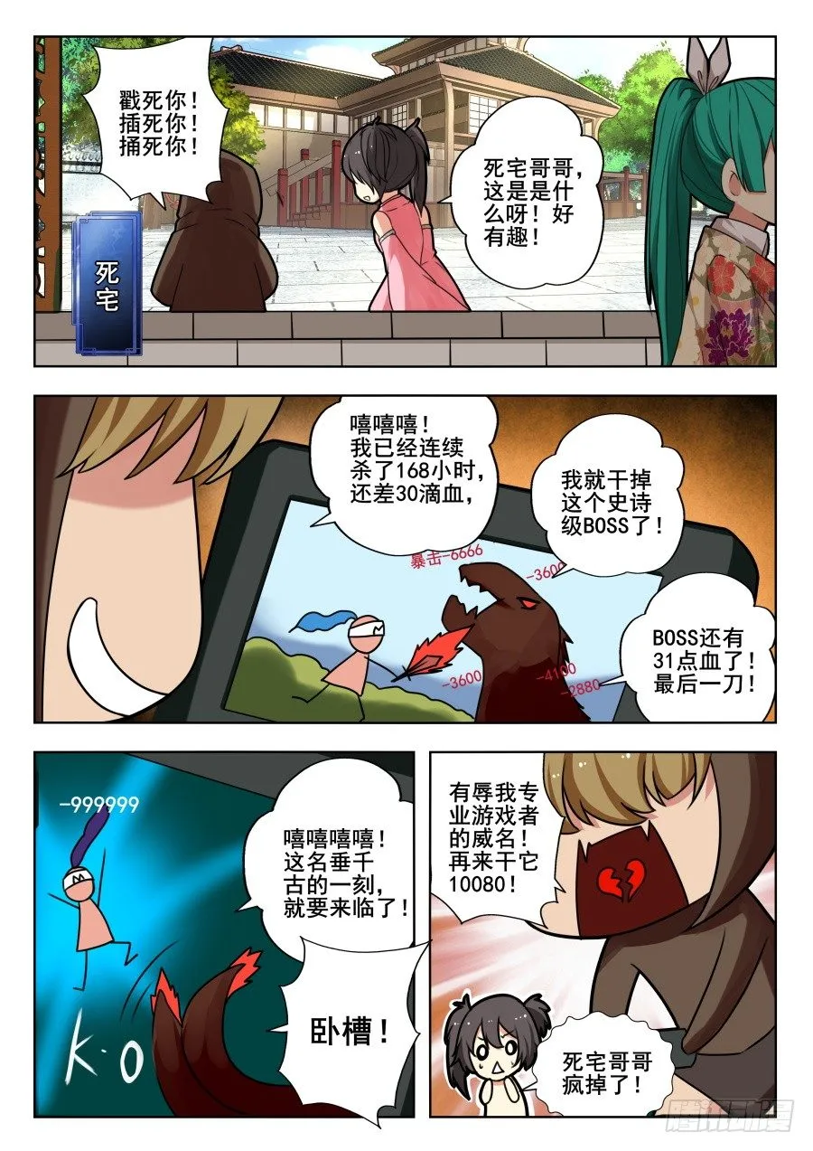 天尊堂恩怨篇：第3话 第2页