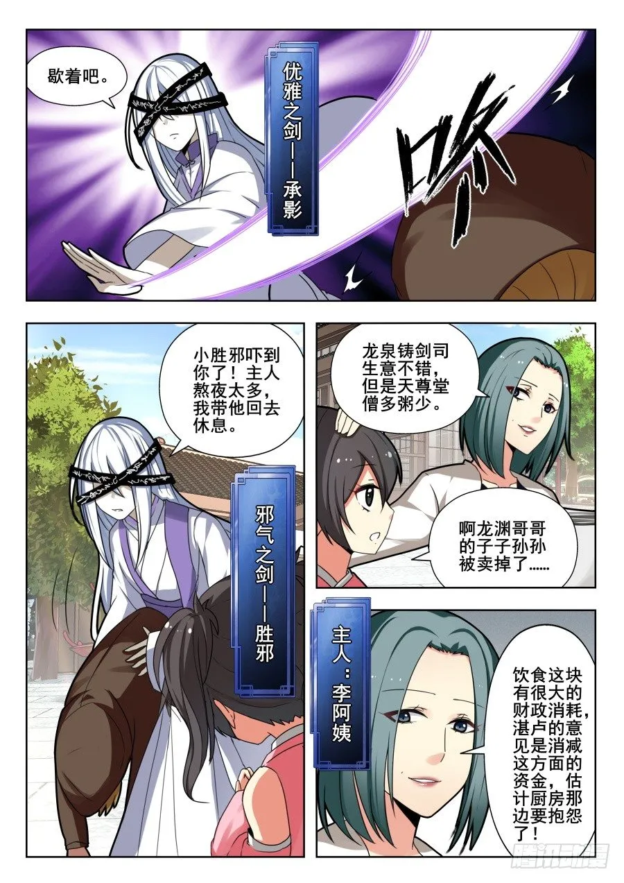 天尊堂恩怨篇：第3话 第3页