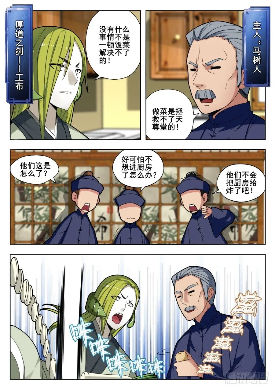 天尊堂恩怨篇：第3话 第4页