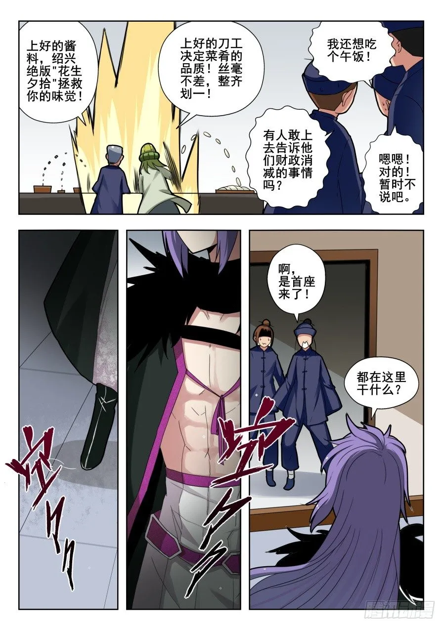 天尊堂恩怨篇：第3话 第5页
