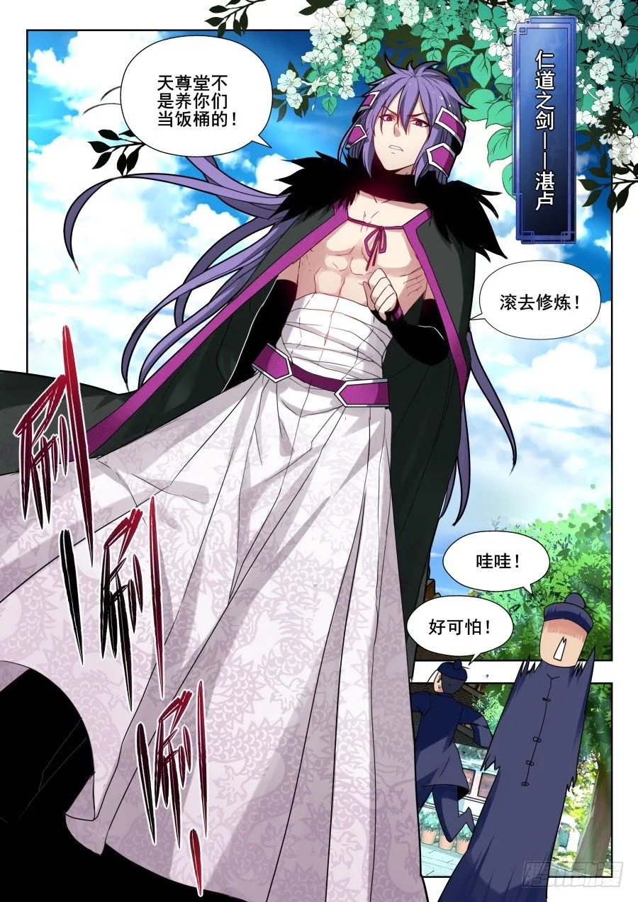 天尊堂恩怨篇：第3话 第6页