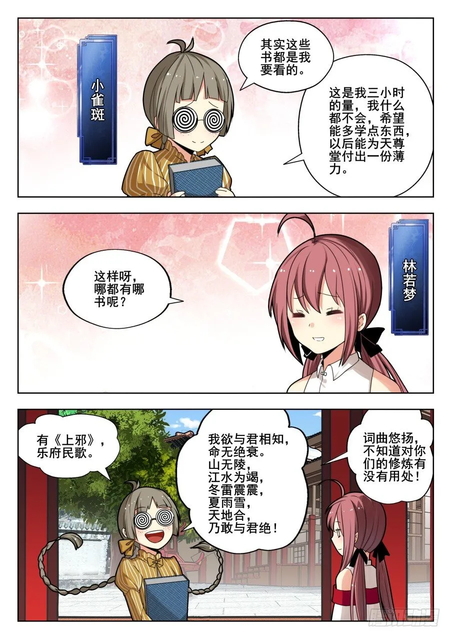 天尊堂恩怨篇：第3话 第9页