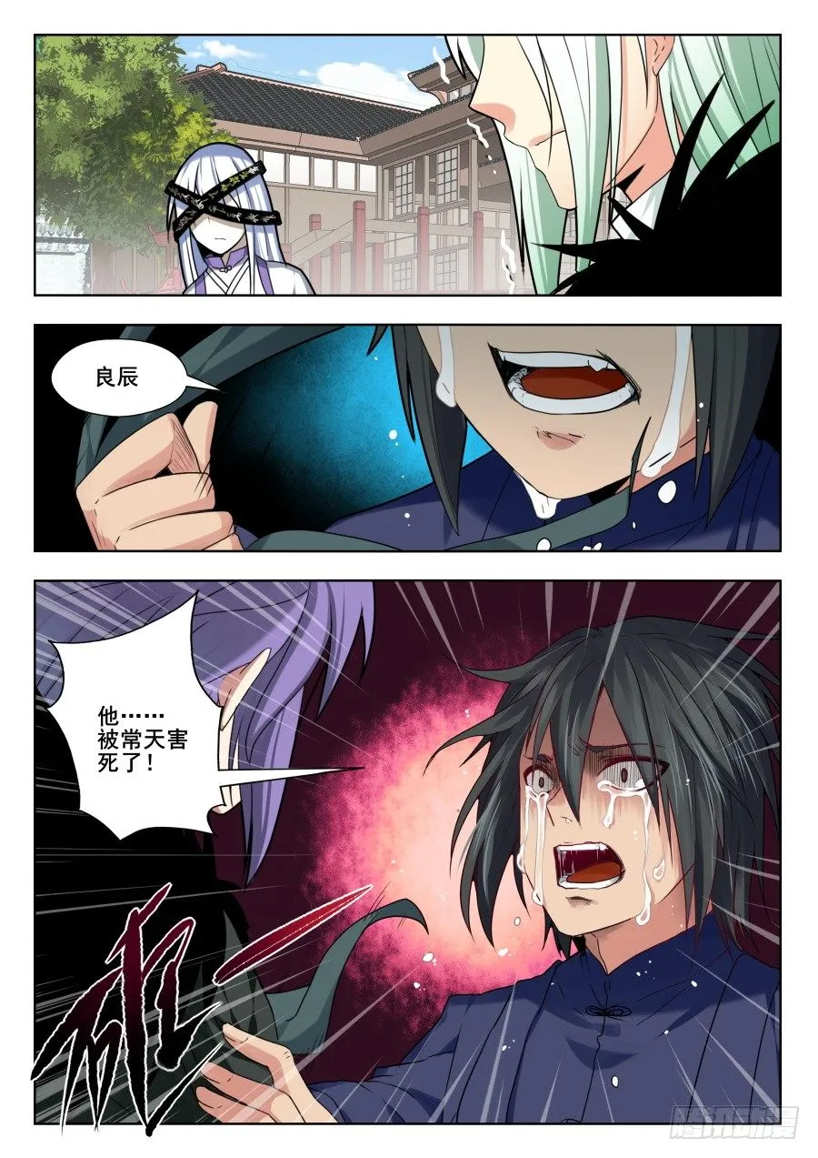 天尊堂恩怨篇：第3话 第13页