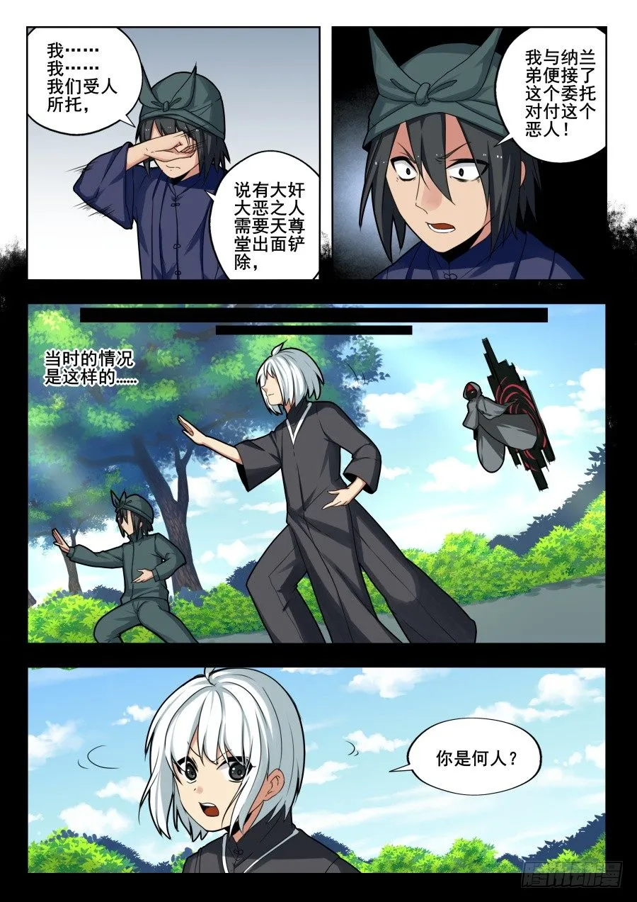 天尊堂恩怨篇：第4话 第2页