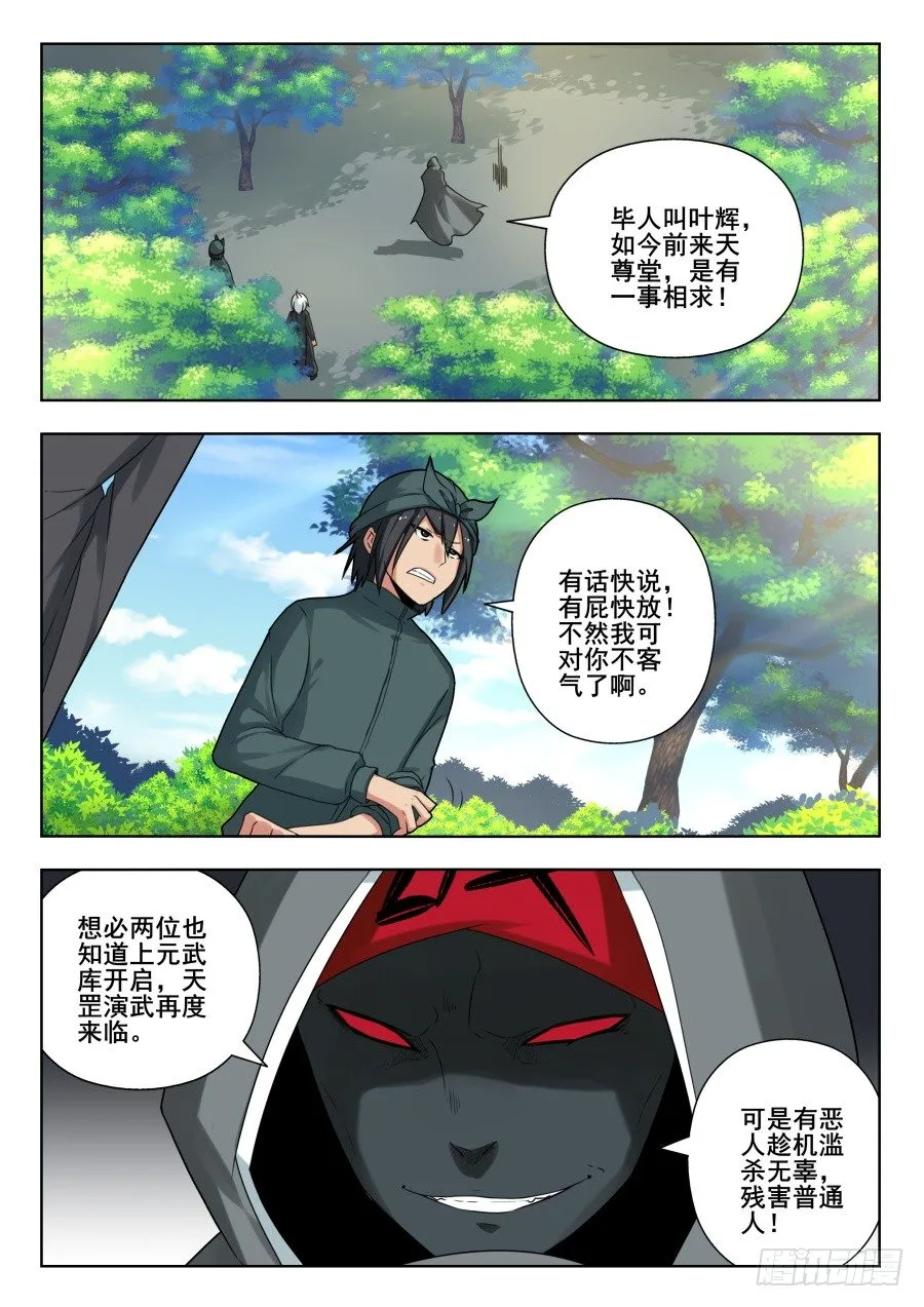 天尊堂恩怨篇：第4话 第3页