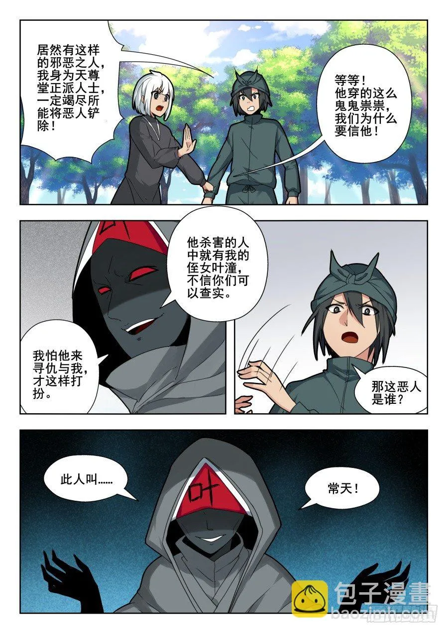 天尊堂恩怨篇：第4话 第4页