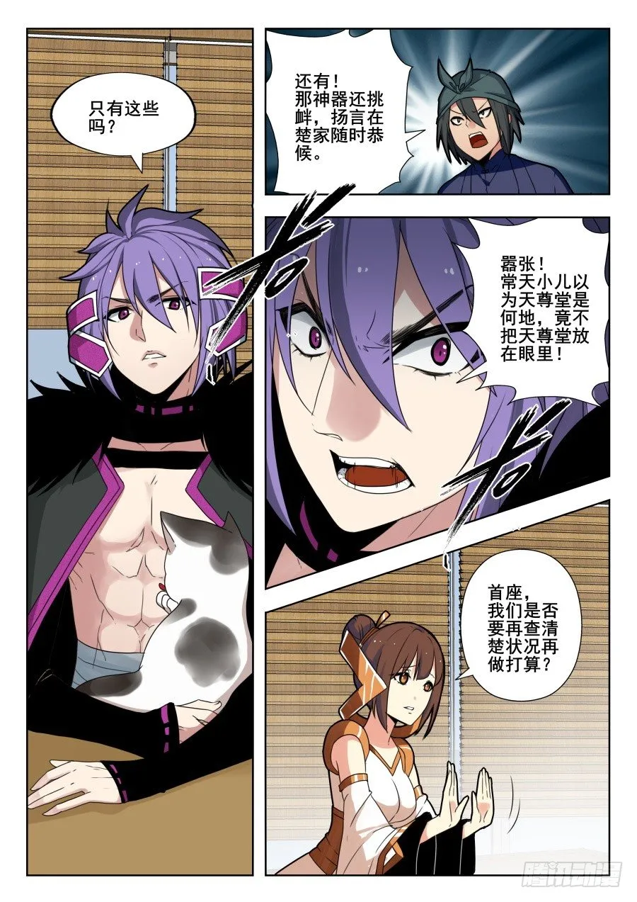 天尊堂恩怨篇：第4话 第6页