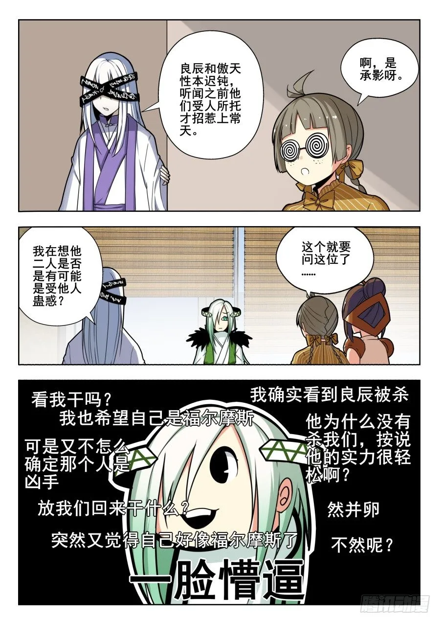 天尊堂恩怨篇：第4话 第9页