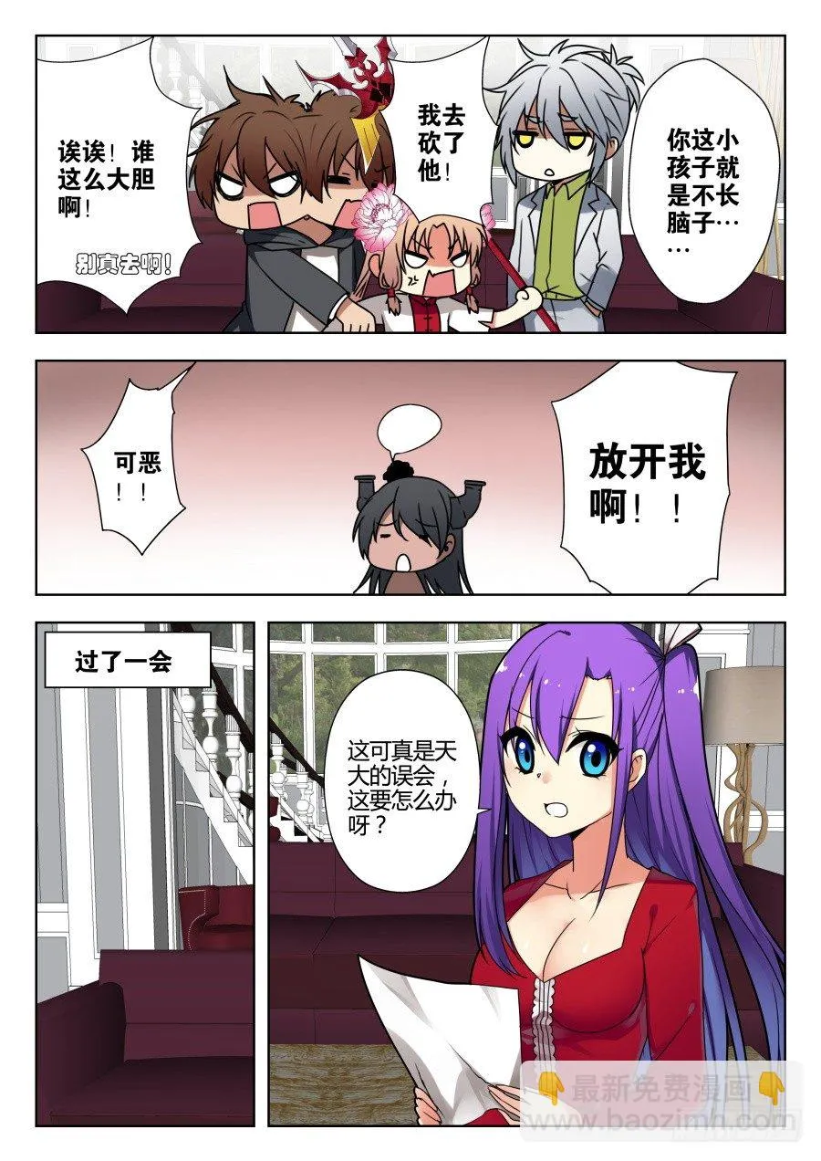 天尊堂恩怨篇：第5话 第4页