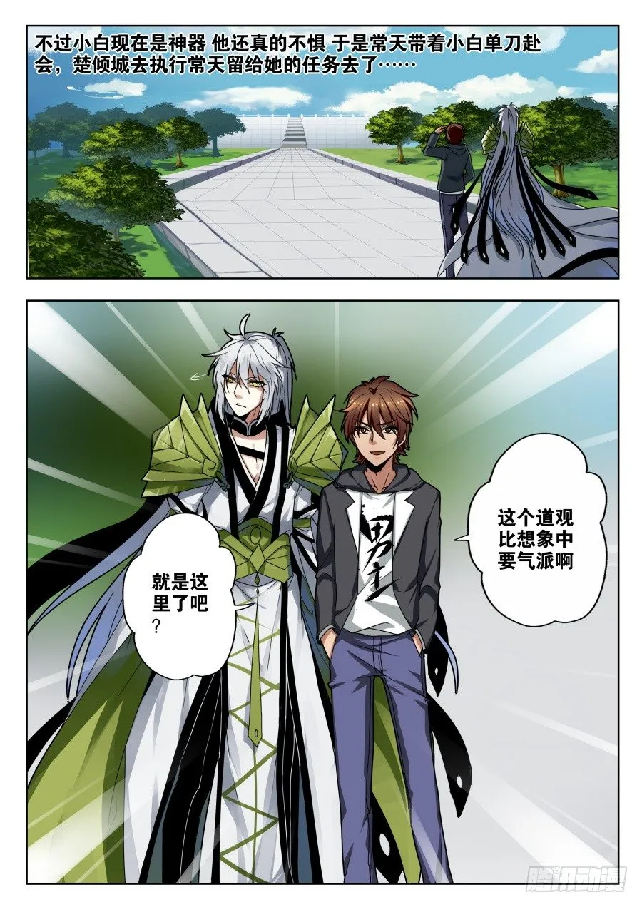天尊堂恩怨篇：第5话 第6页