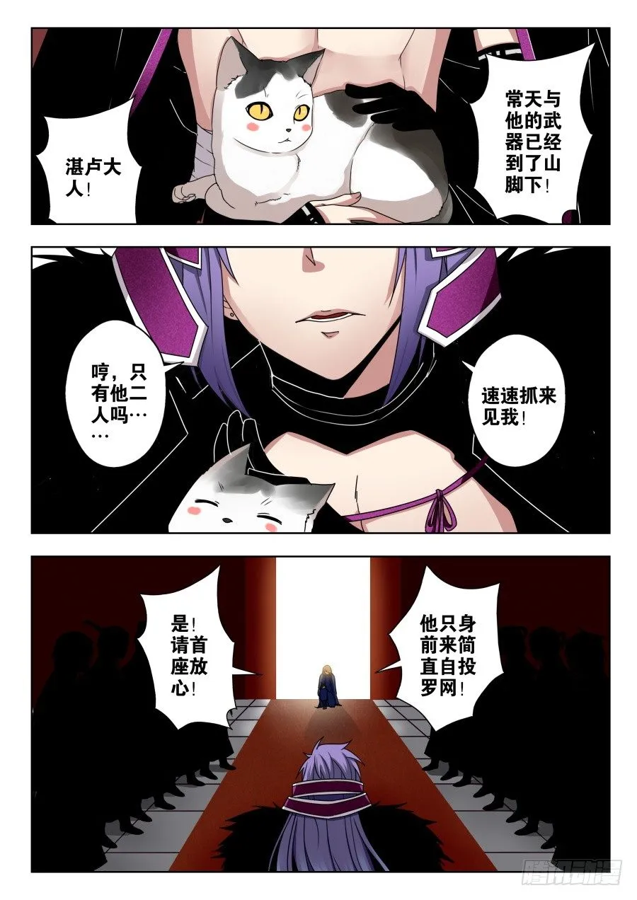 天尊堂恩怨篇：第5话 第7页