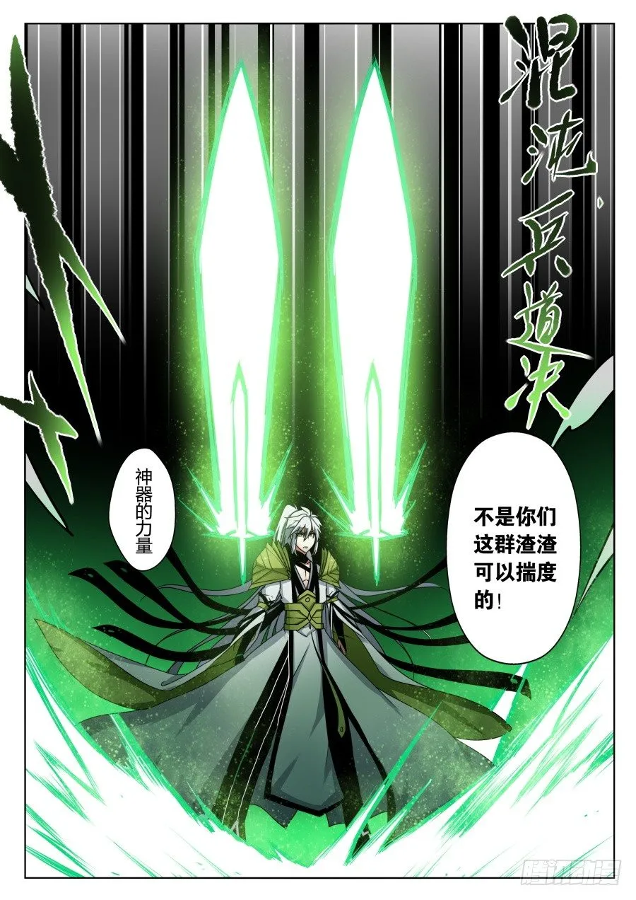 天尊堂恩怨篇：第6话 第5页