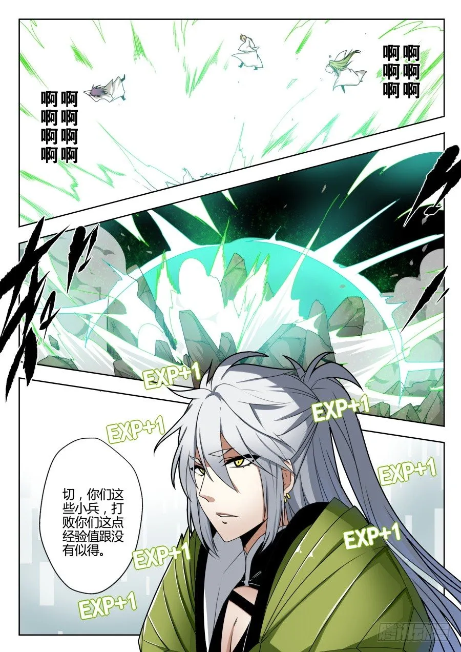 天尊堂恩怨篇：第6话 第7页