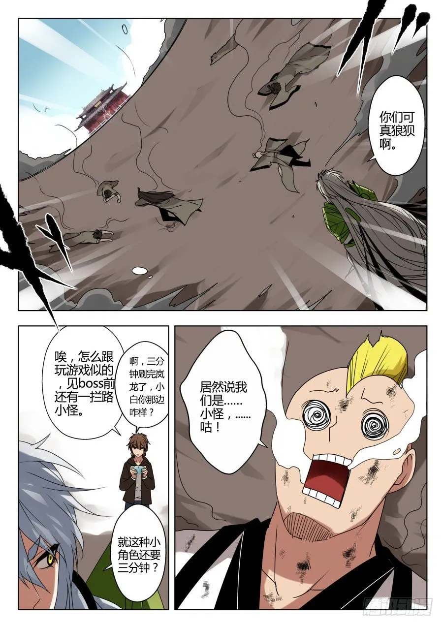 天尊堂恩怨篇：第6话 第8页