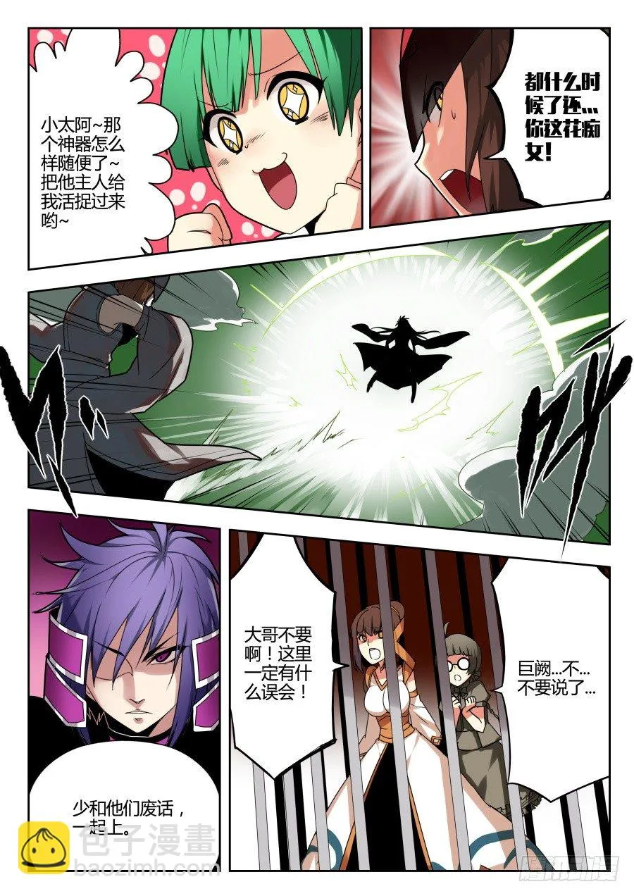 天尊堂恩怨篇：第8话 第5页