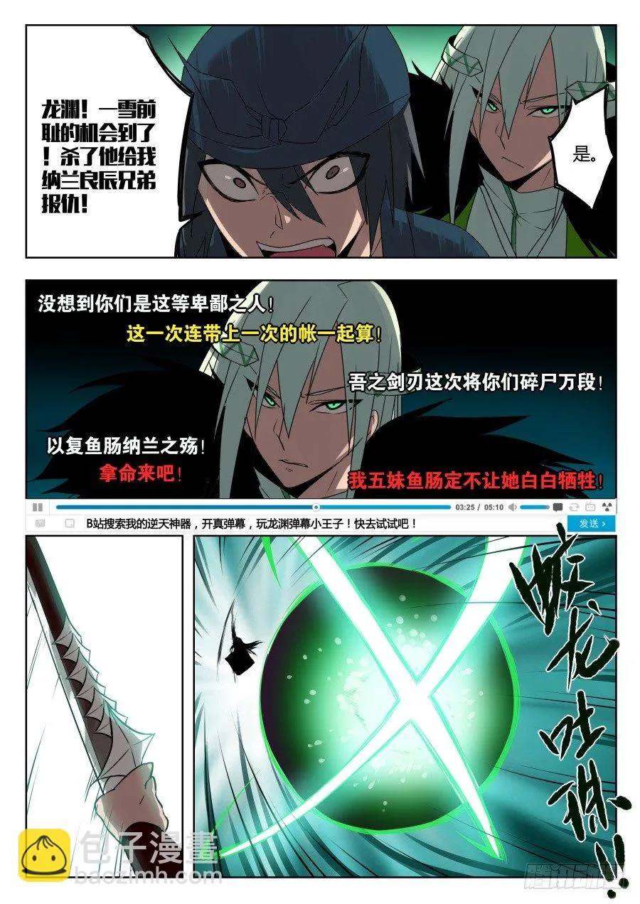 天尊堂恩怨篇：第8话 第6页
