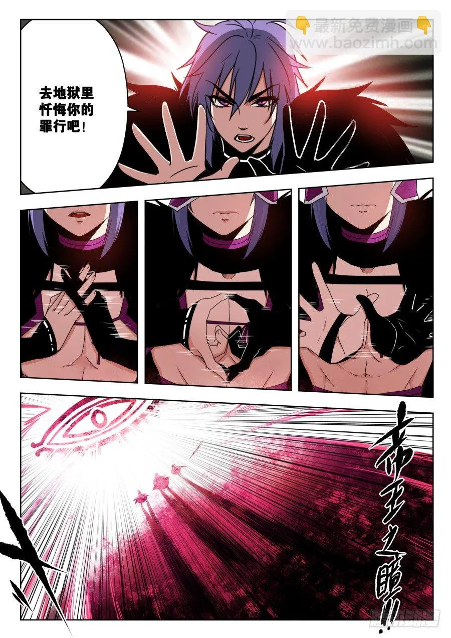 天尊堂恩怨篇：第9话 第2页