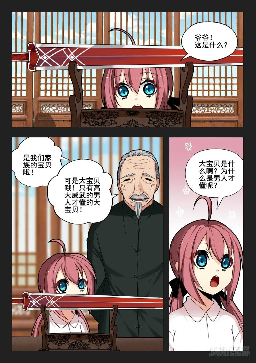 天尊堂恩怨篇：第11话 第5页
