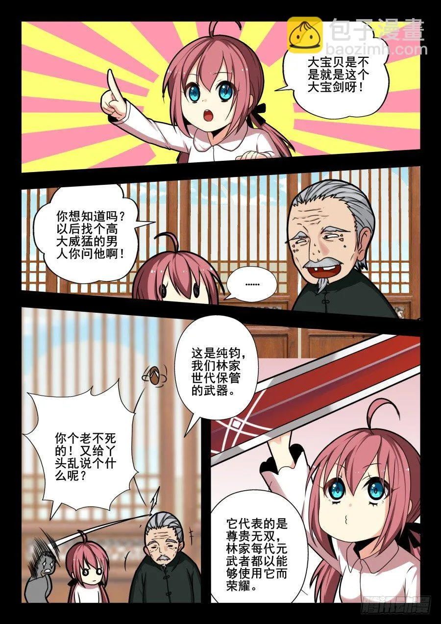 天尊堂恩怨篇：第11话 第6页