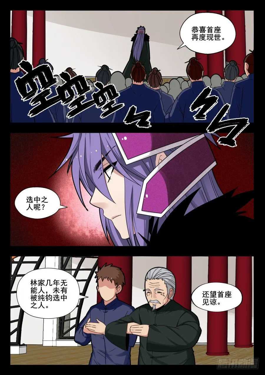天尊堂恩怨篇：第11话 第7页
