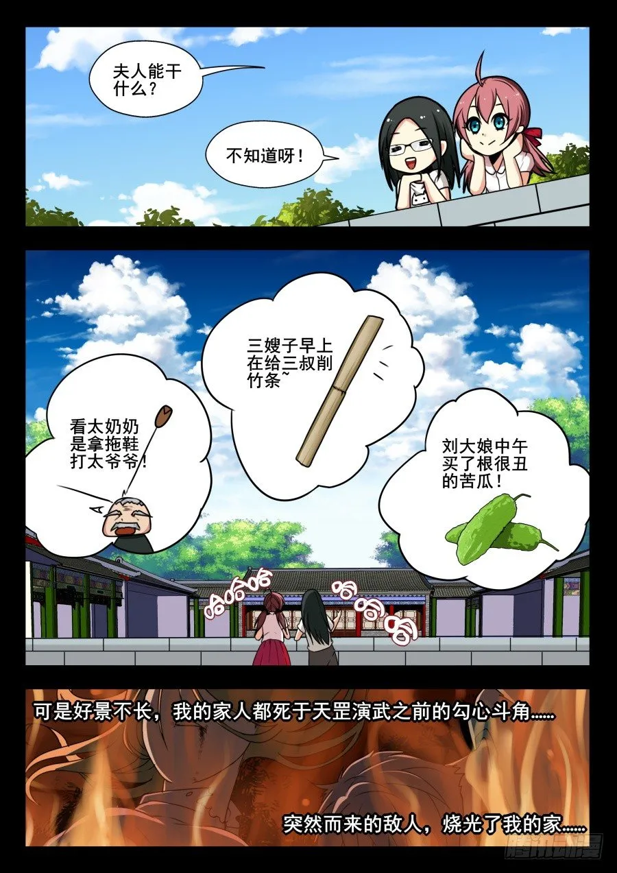 天尊堂恩怨篇：第12话 第4页