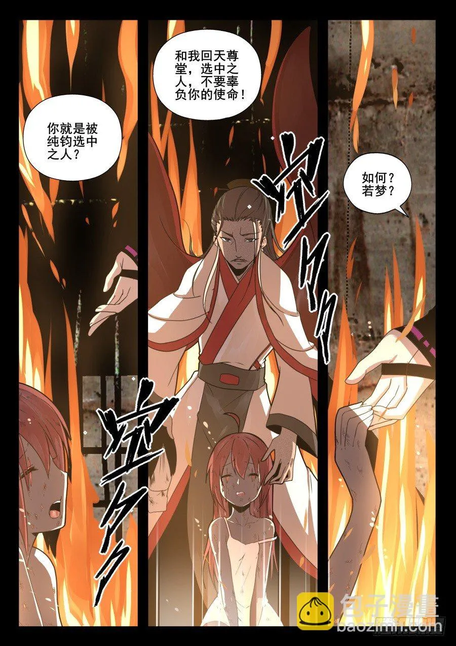 天尊堂恩怨篇：第12话 第6页