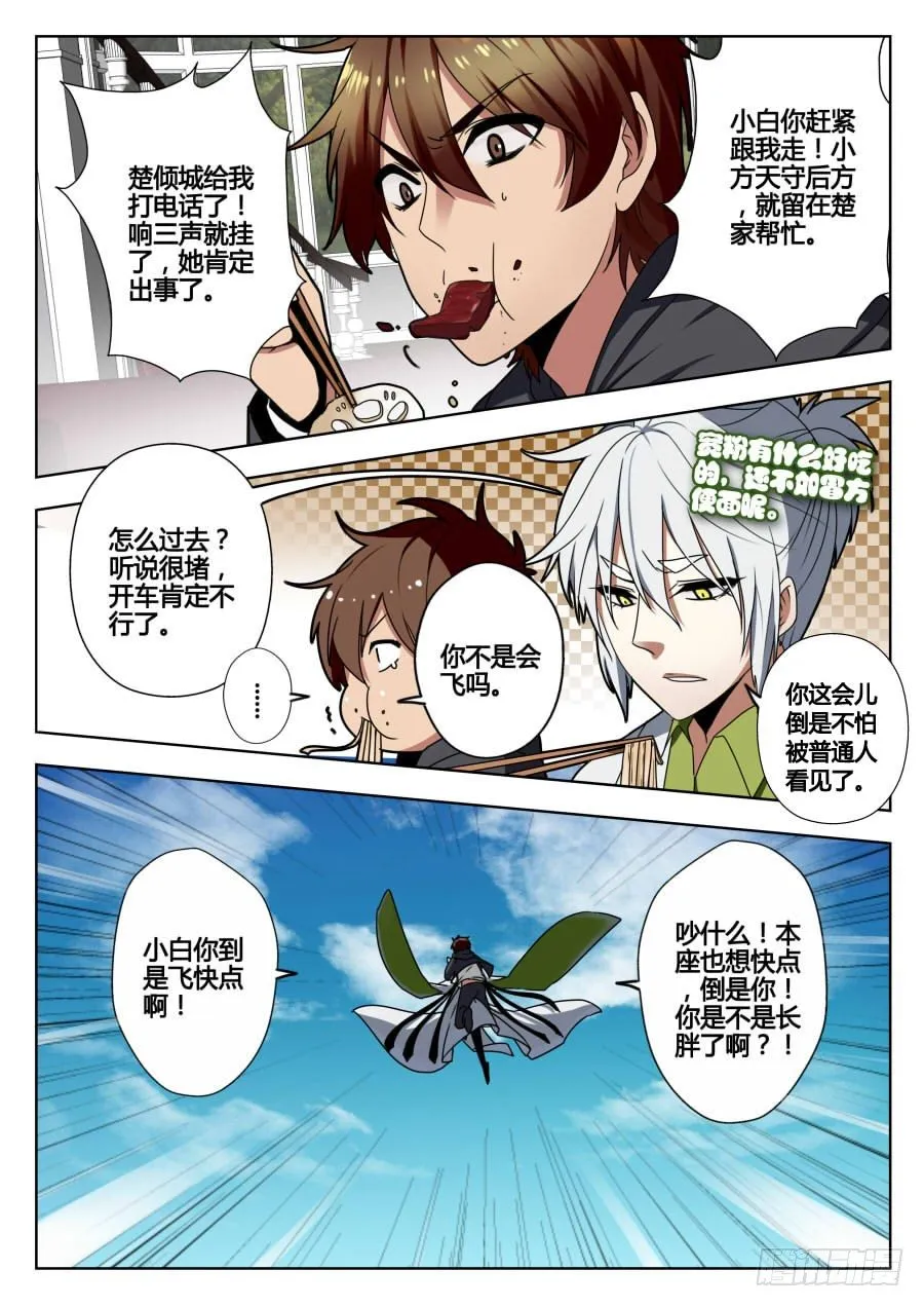 天尊堂恩怨篇：第14话 第7页