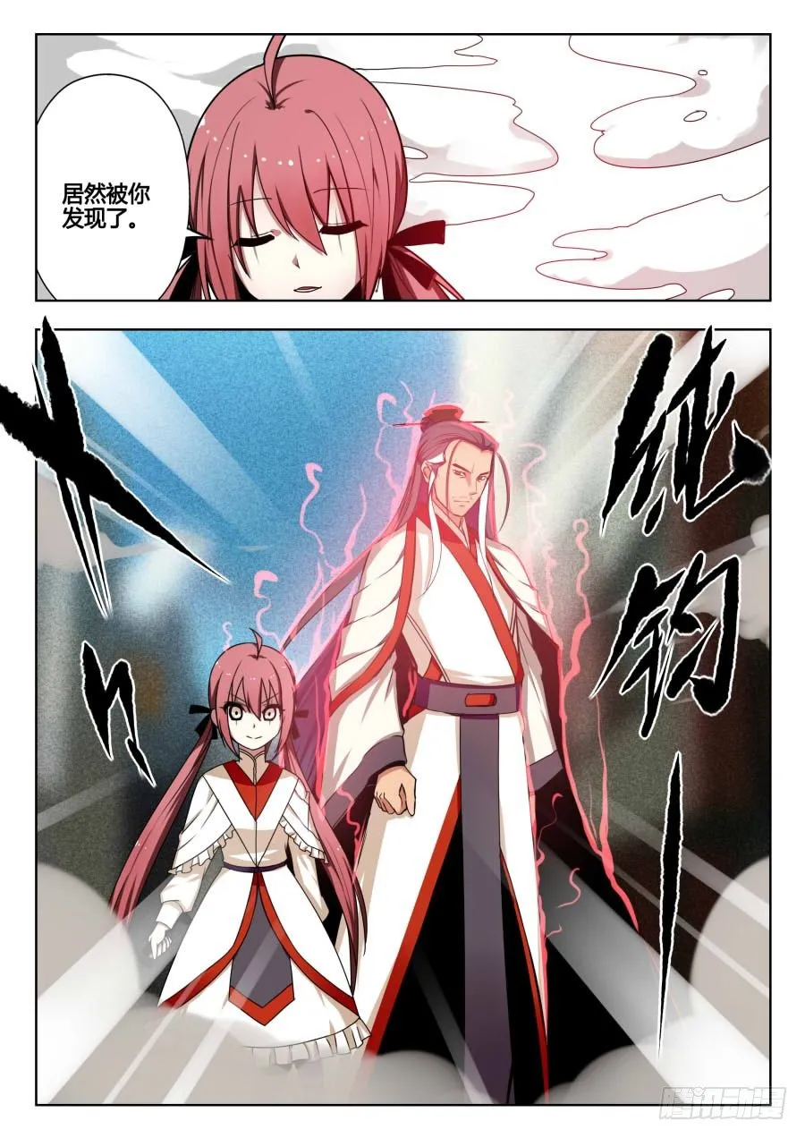 天尊堂恩怨篇：第14话 第9页