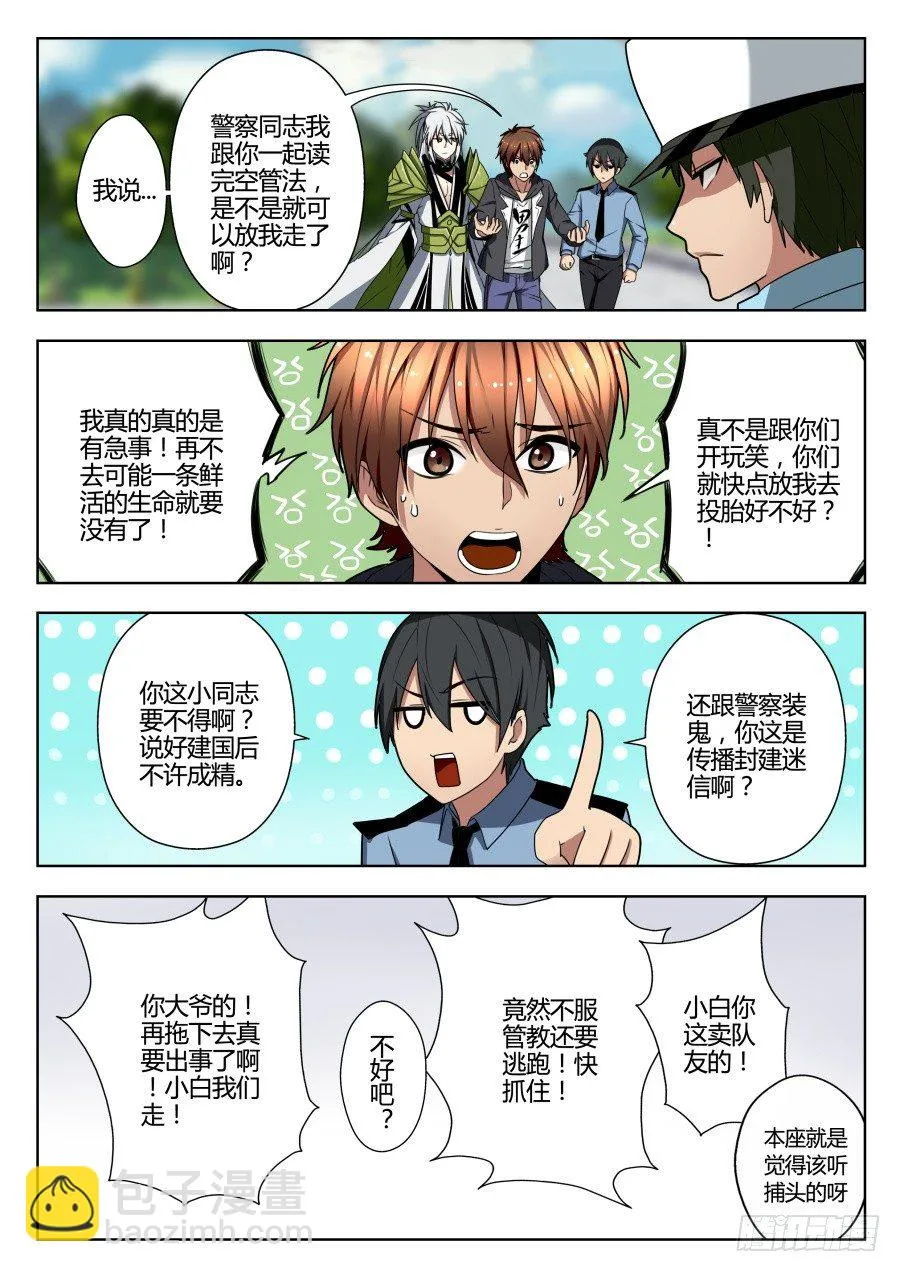 天尊堂恩怨篇：第17话 第2页