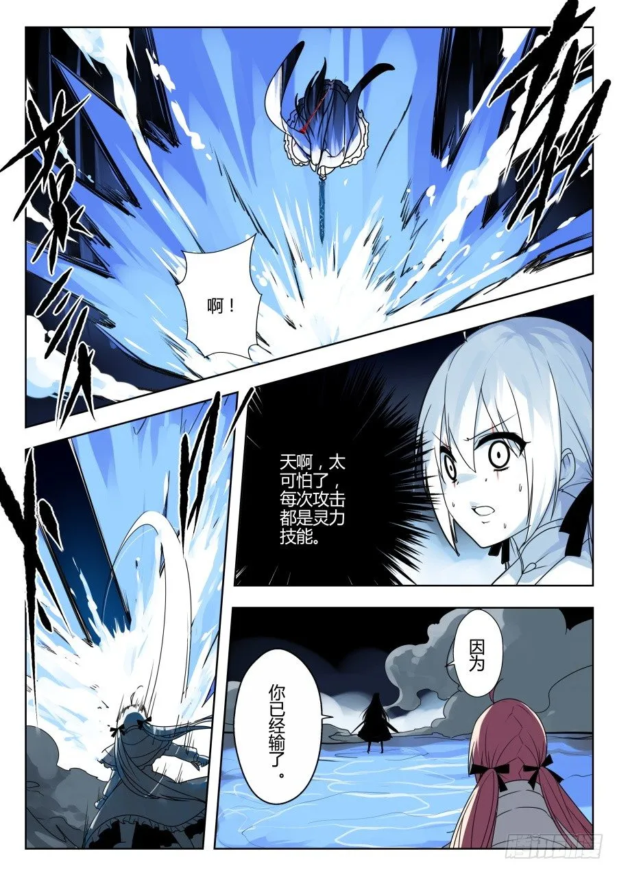 天尊堂恩怨篇：第17话 第6页