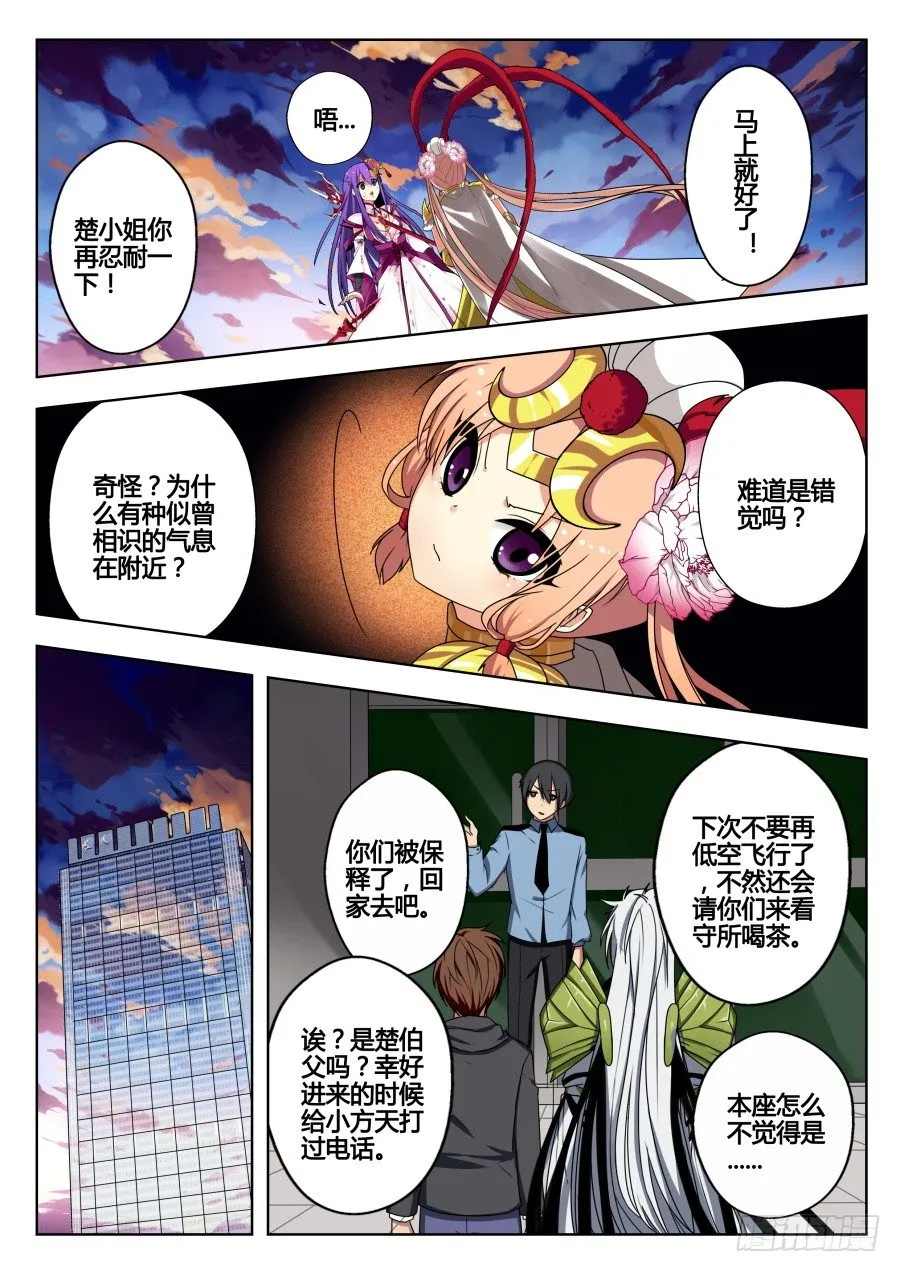 天尊堂恩怨篇：第20话 第2页
