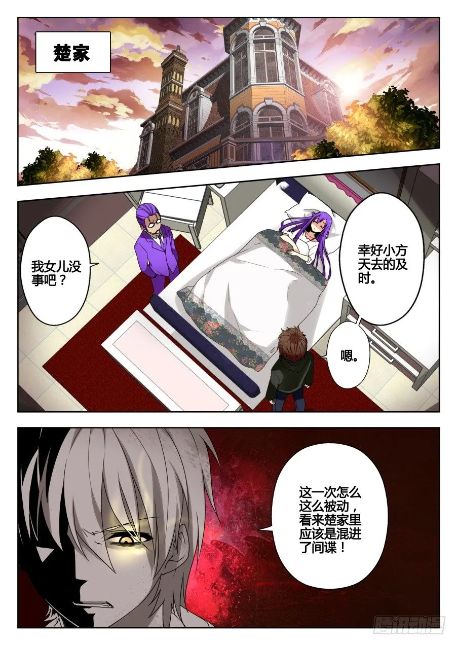 天尊堂恩怨篇：第20话 第3页