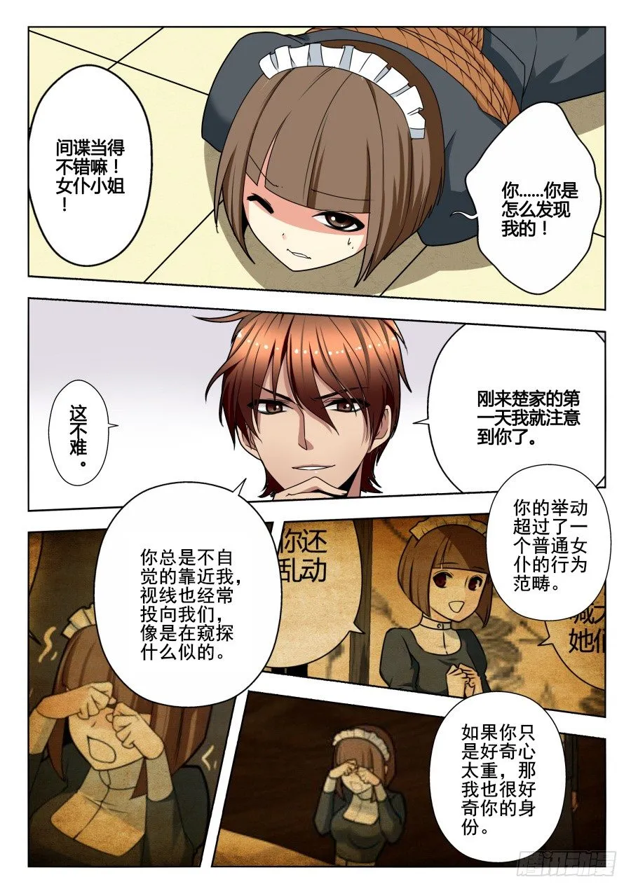 天尊堂恩怨篇：第20话 第5页