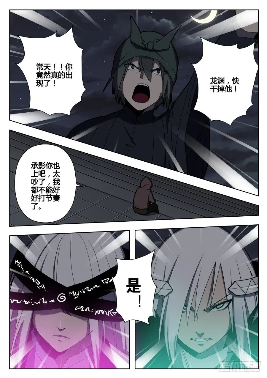 天尊堂恩怨篇：第21话 第3页