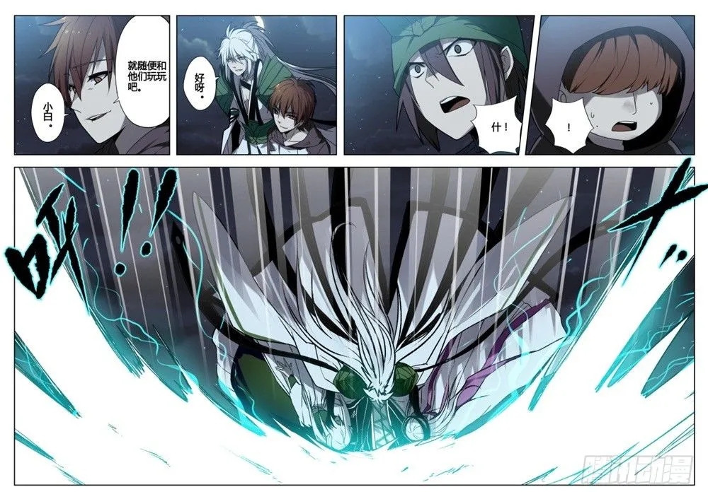 天尊堂恩怨篇：第21话 第4页