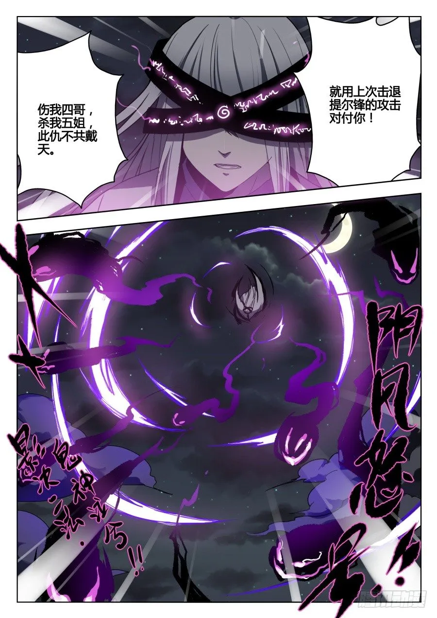 天尊堂恩怨篇：第21话 第6页