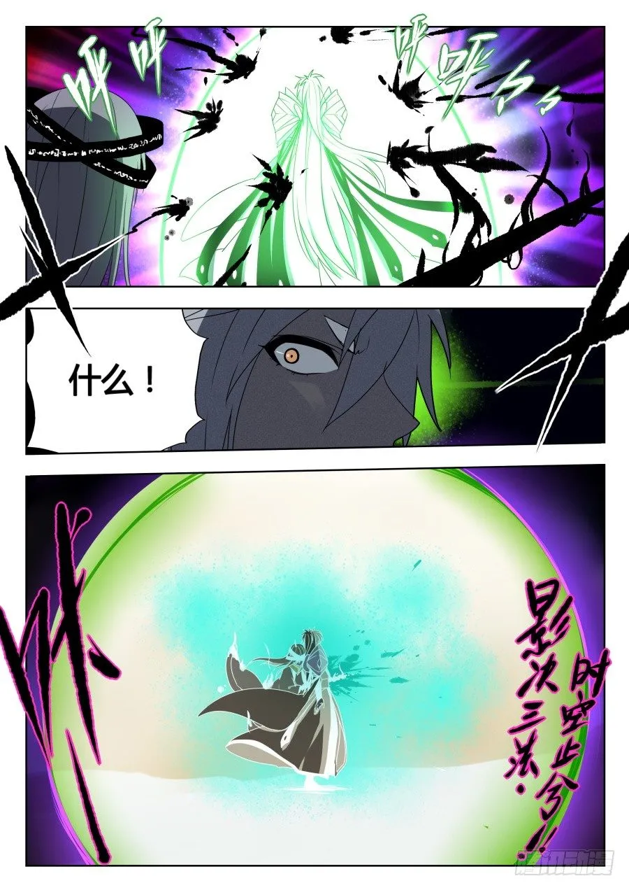 天尊堂恩怨篇：第21话 第7页