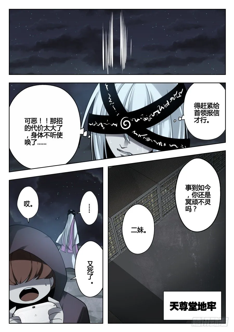 天尊堂恩怨篇：第22话 第6页